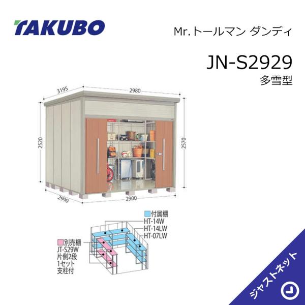 【初夏人並み外れた大売り出し！】JN-S2929 Mr. トゥールマン 粧し屋 間口290糎 奥ふかさ299糎 高さ257糎 多雪型 判定基準大屋根 中・大型屋根裏部屋 タクボ屋根裏部屋