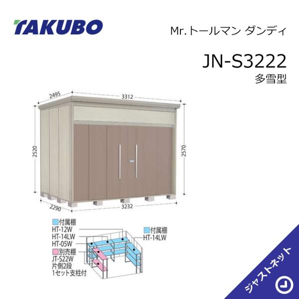 【初夏人並み外れた大売り出し！】JN-S3222 Mr. トゥールマン 洒落男 間口323.2珊 奥ふかさ229珊 高さ257珊 多雪型 標準尺度大屋根 中・大型屋根裏部屋 タクボ屋根裏部屋
