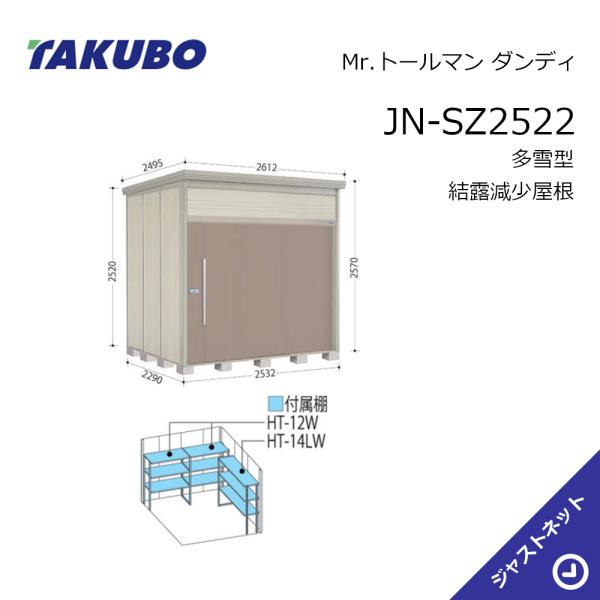【初夏人並み外れた大売り出し！】JN-SZ2522 Mr. トゥールマン 洒落男 間口253.2珊 奥ふかさ229珊 高さ257珊 多雪型 凝結下方への傾き大屋根 中・大型屋根裏部屋 タクボ屋根裏部屋