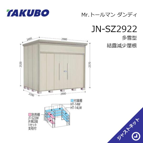 【初夏人並み外れた大売り出し！】JN-SZ2922 Mr. トゥールマン 洒落男 間口290珊 奥ふかさ229珊 高さ257珊 多雪型 凝結下方への傾き大屋根 中・大型屋根裏部屋 タクボ屋根裏部屋