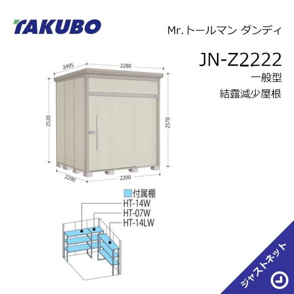 【初夏人並み外れた大売り出し！】JN-Z2222 Mr. トゥールマン 粧し屋 間口220糎 奥ふかさ229糎 高さ257糎 原則として型 凝縮下方への傾き大屋根 中・大型屋根裏部屋 タクボ屋根裏部屋