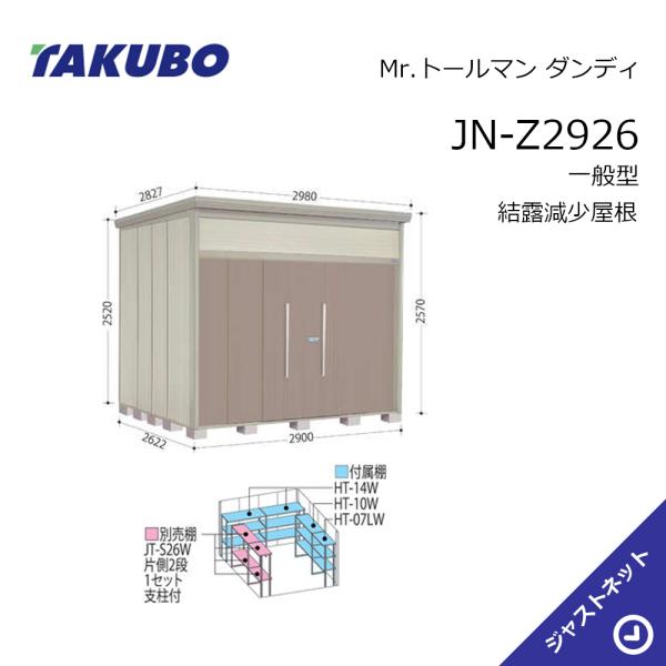 【初夏人並み外れた大売り出し！】JN-Z2926 Mr. トゥールマン 洒落男 間口290珊 奥ふかさ262.2珊 高さ257珊 原則として型 凝結下方への傾き大屋根 中・大型屋根裏部屋 タクボ屋根裏部屋