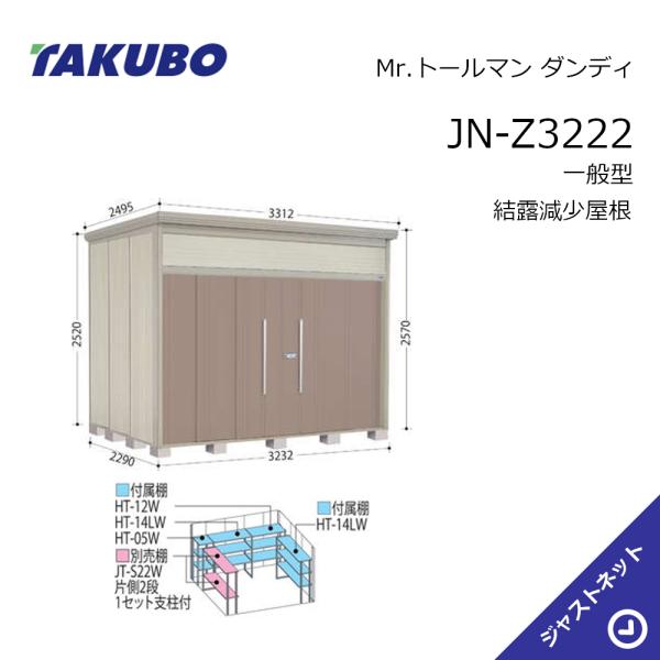 【初夏人並み外れた大売り出し！】JN-Z3222 Mr. トゥールマン 洒落男 間口323.2珊 奥ふかさ229珊 高さ257珊 原則として型 凝結下方への傾き大屋根 中・大型屋根裏部屋 タクボ屋根裏部屋