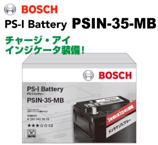 BOSCH製【ベンツ】サブバッテリー(スターターバッテリー)｜ジャストオーダー