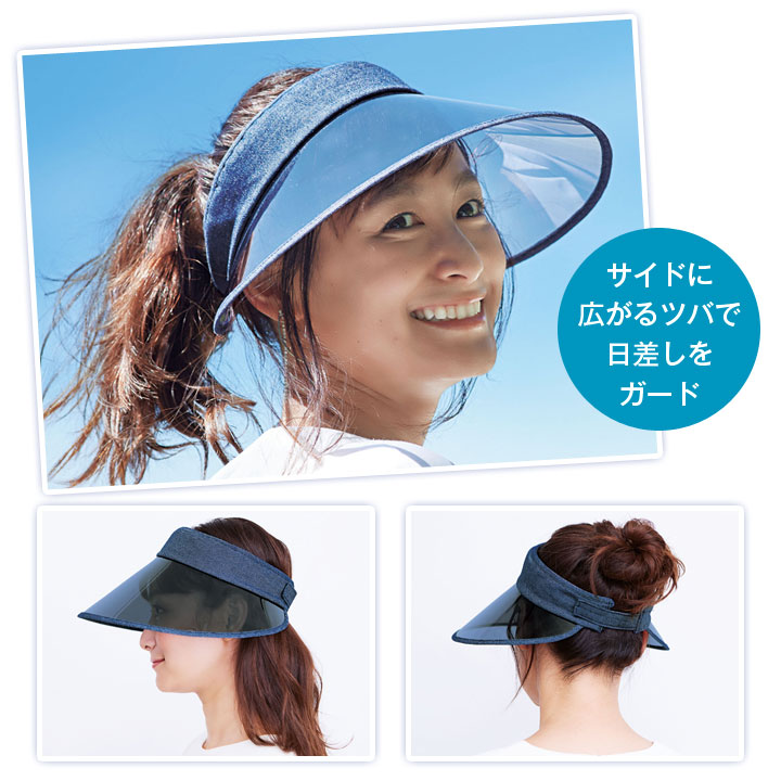 ワイドUVクリアデニムバイザーネイビーレディースサンバイザーワイドUVカット日焼け対策紫外線UV対策デニム視界良好コンパクト収納