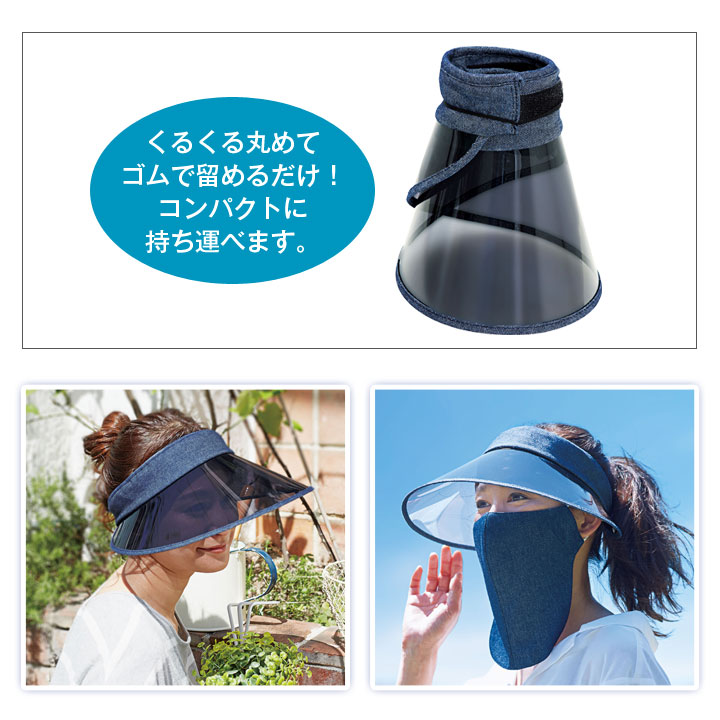 ワイドUVクリアデニムバイザーネイビーレディースサンバイザーワイドUVカット日焼け対策紫外線UV対策デニム視界良好コンパクト収納