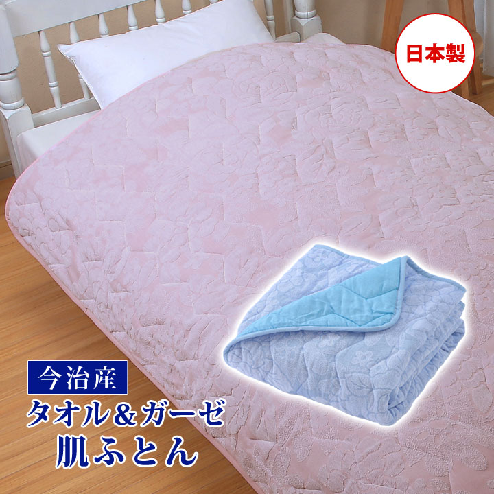 今治産タオル&ガーゼ肌ふとん 寝具 シングル 綿100 肌掛け 掛け布団 肌布団 キルトケット リバーシブル 両面 洗える 日本製【メーカー直送】|便利雑貨のジャストパートナー