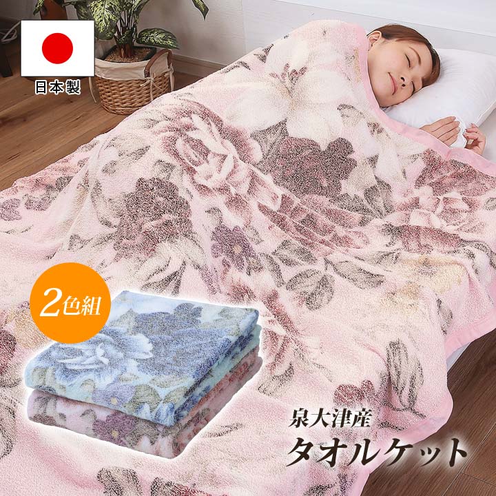 楽天市場】泉大津産プリントマイヤータオルケット 高品質 寝具