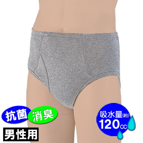 【男性用】安心さわやかパンツ120 3枚組 尿漏れパンツ 失禁パンツ メンズ 長時間 日本製 綿100％ 薄い 失禁ショーツ 安心パンツ 失禁対策 尿モレ 抗菌 消臭 快適