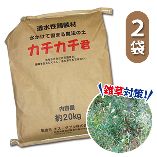 楽チン快適魔法の土2袋 カチカチ君 カチカチくん かちかち君 水で固まる土 防草砂 雑草対策 雑草防止 便利グッズ 簡単 アイデア ガーデニング 園芸 Diy 花壇 庭 メーカー直送 Purplehouse Co Uk