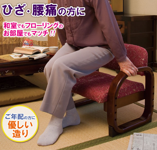楽天市場 思いやり座敷椅子 シニア 座椅子 膝痛 腰痛 エンジ 紺 おばあちゃん おじいちゃん プレゼント 贈り物 便利雑貨のジャストパートナー