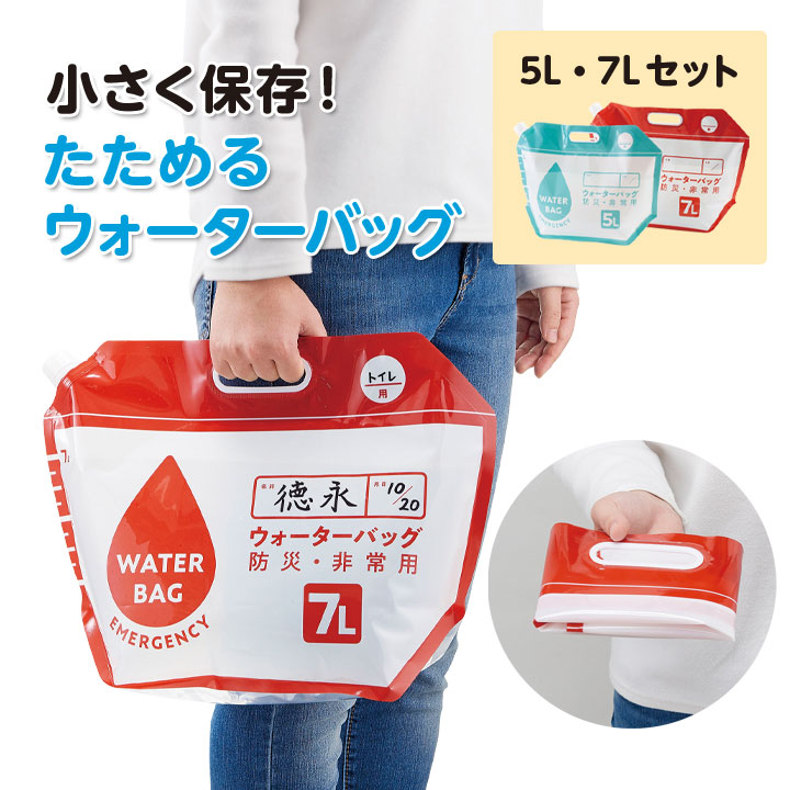 楽天市場】せおう水袋 ライフウォーターバック(5リットル) 【2枚入り