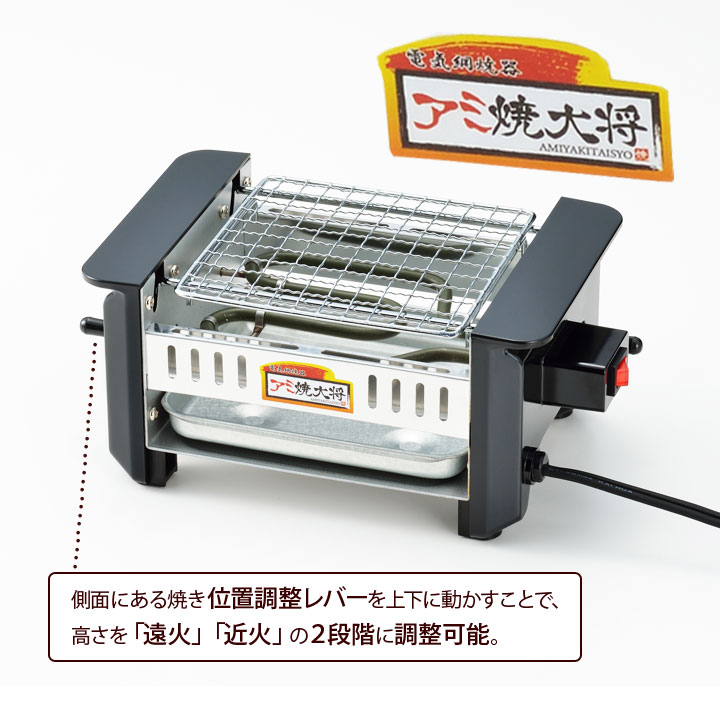 高級品 アミ焼き大将 キッチン 家電 家庭用 電気ヒーター 調理 焼く 温め直し 生肉 調理済み 焼き鳥 焼肉 海鮮焼き 本格的 美味しい 楽しい  晩酌 父の日 whitesforracialequity.org