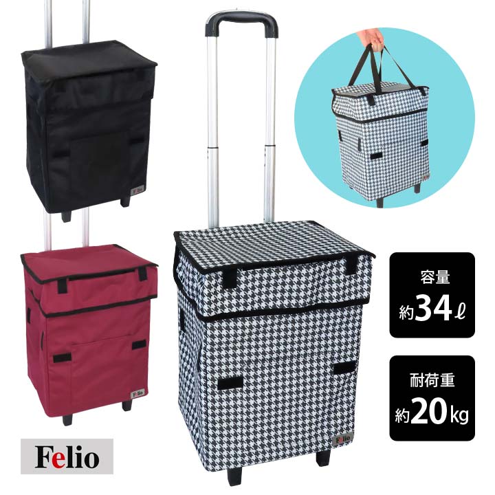 Felio スマートショッピングバッグ エッグホルダー付 保冷 内側アルミ バッグ カート一体型 エッグポケット 買い物 レジャー アウトドア 大容量 折り畳み コンパクト
