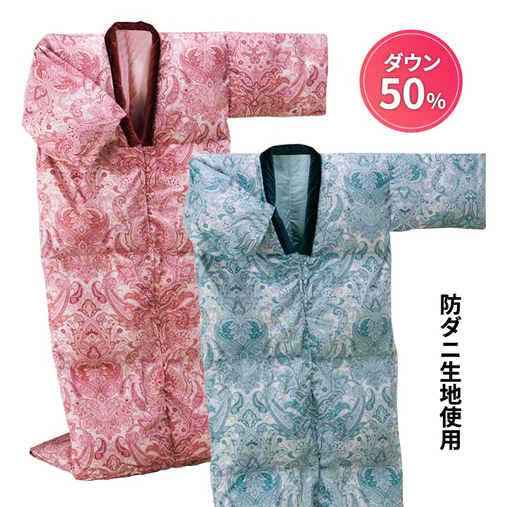 楽天市場】日本製 あったか羽毛かいまき羽毛丹前 羽毛夜着