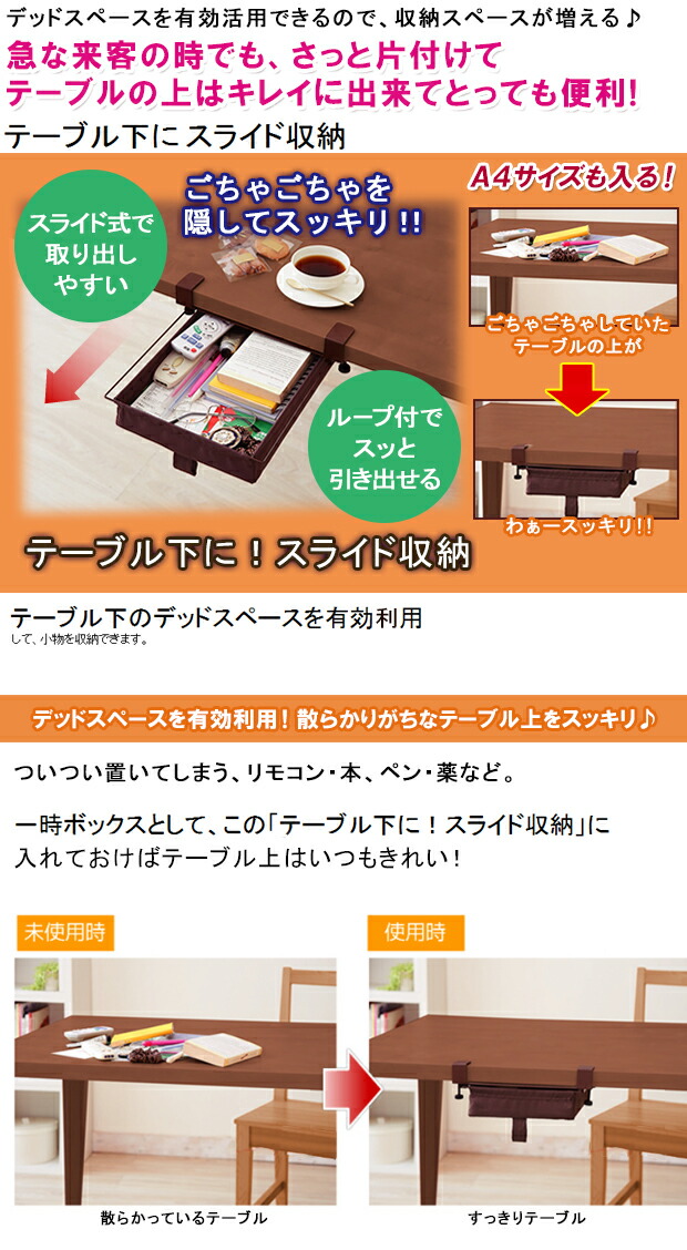 楽天市場 便利グッズ 収納グッズ 引き出し テーブル 机 片付け 整理 整頓 コンパクト スライド収納 小物収納 取っ手付 ループ付 スペース活用 勉強 文具 テーブル下に スライド収納 便利雑貨のジャストパートナー