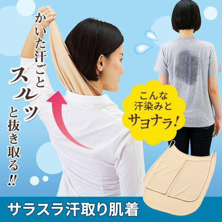 楽天市場 サッと脱げるサラスラ汗取り肌着 汗取りインナー レディース 汗じみ防止 背中 汗対策 キャミソール 夏用 着替え 汗取り 下着 汗取り肌着 メール便可 便利雑貨のジャストパートナー