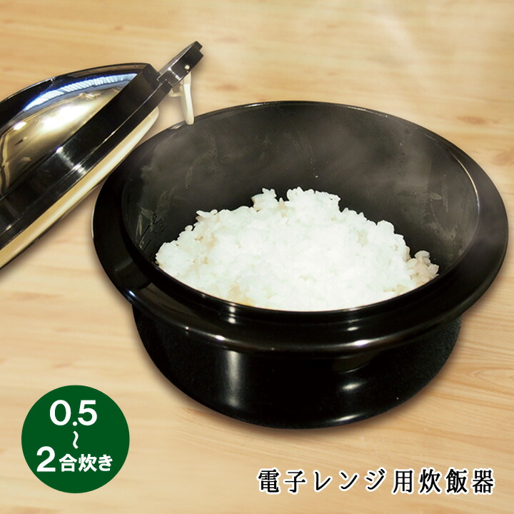 楽天市場】電子レンジ用炊飯器 /電子 レンジ 炊飯 ご飯 スチーム