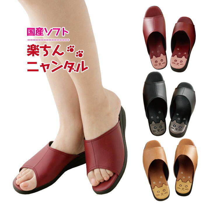 国産ソフト楽ちんニャンダル レディース 婦人 サンダル 外履き 内履き ソフトタッチ 歩きやすい 4E 軽量 滑りにくい ジャストフィット 日本製画像