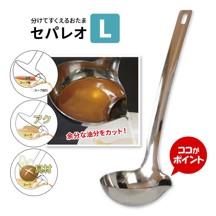 楽天市場】【M】分けてすくえるおたま セパレオ キッチングッズ