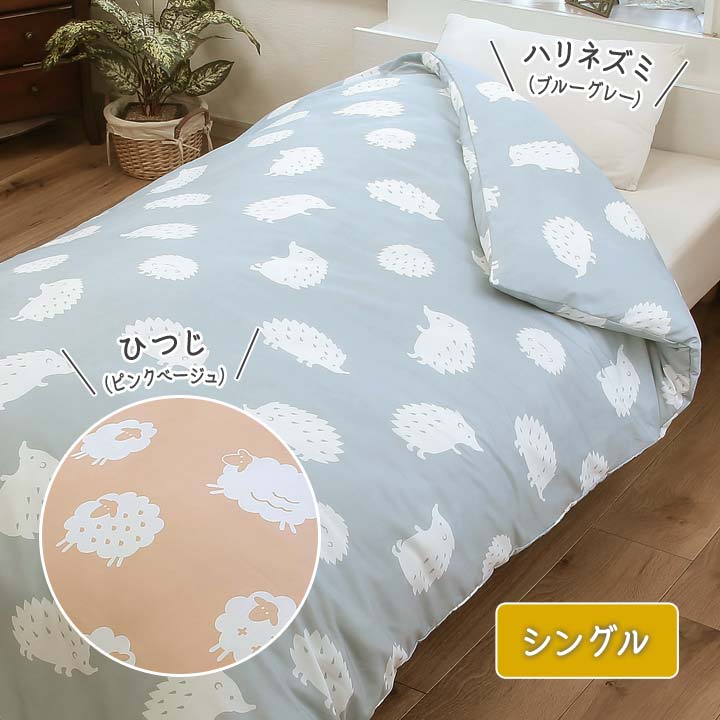 掛け布団 4点セット アニマル柄 海外クイーンサイズ Zuri/Sand 楽天市場】アニマル柄タオルケット 寝具 綿混 シングル ハリネズミ