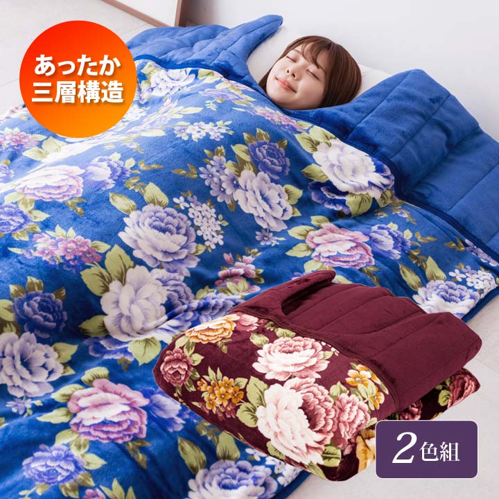 【2色組】中綿増量マイヤー2枚合せ綿入りくりえり毛布布団 寝具 くり衿 毛布 布団 マイヤー 中わた 暖か 滑らか ボリューム 防寒 冷え対策 あったか寝具【メーカー直送】｜便利雑貨のジャストパートナー