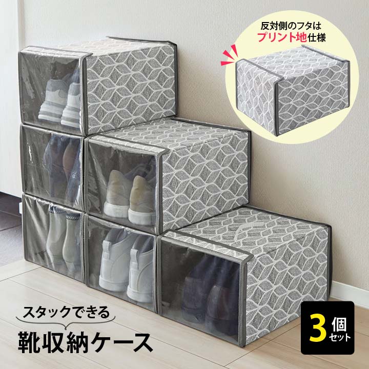 楽天市場】【1個】スタックできる靴収納ケース 便利 靴 シューズ 収納