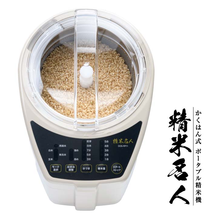 40548◇細川製作所 無洗米キッチン精米機 CEDAR CM850 家庭用 電化製品