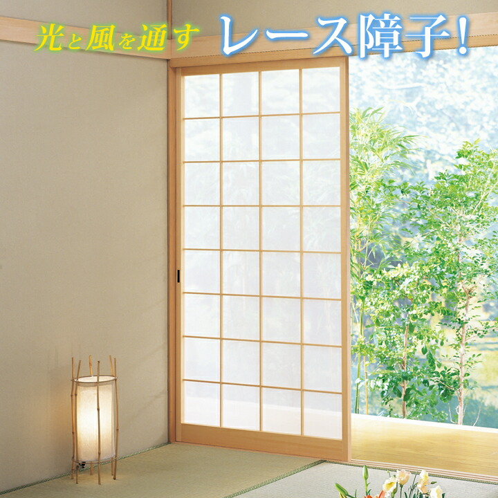 楽天市場 障子レース ミラーレースde障子 雲仙 障子紙の代わりにレース素材の障子用生地 ポリエステル製の生地なので破れにくい 風が通る 劣化しにくい 明るい 障子用両面テープ付で簡単取り付け レース障子 白 ホワイト 和室 大掃除 模様替え ミラーレース 目隠し