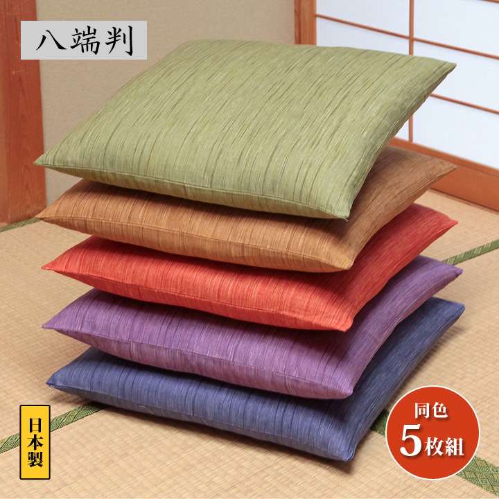 和座布団(5柄有り) 座布団 55×59cm 5枚 ざぶとん 綿座布団 NSKZ55595P（商品番号