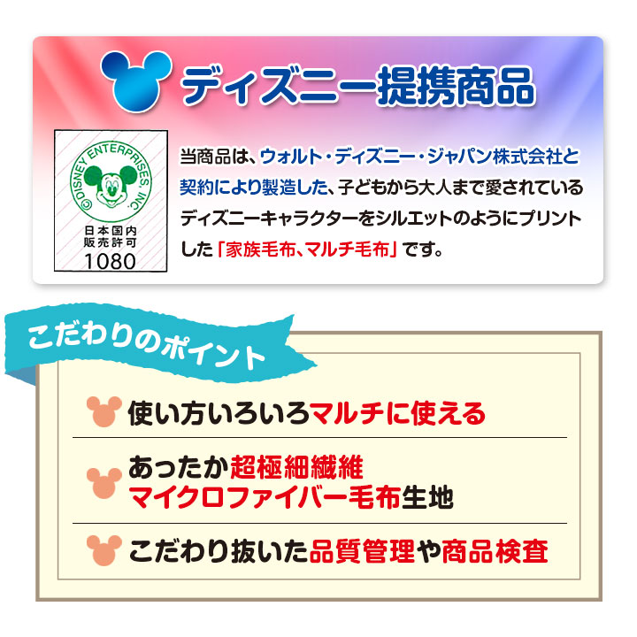 楽天市場 ディズニー超大判家族用毛布 大判長方形 2 280 毛布 家族毛布 こたつ布団 こたつ中掛毛布 こたつ毛布 布団 中掛け ベッドカバー ディズニー 超大判 かわいい あったか 多種多様 家庭洗濯 メーカー直送 便利雑貨のジャストパートナー