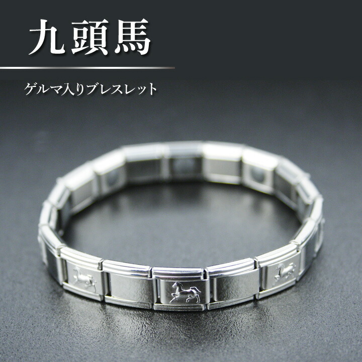 楽天市場 ゲルマ九頭馬ブレス ブレスレット ゲルマブレス メンズ アクセサリー 運気上昇 縁起良い 九頭馬 ゲルマニウム 伸縮自在 バンド型 日本製 国産 着脱簡単 M L 便利雑貨のジャストパートナー