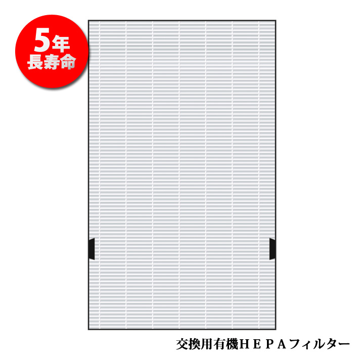 楽天市場 交換用有機hepaフィルター 空気清浄機 交換フィルター 長寿命 花粉 Pm2 5 タバコ ウイルス ペット ハウスダスト 省エネ Zf 2100c Zf 2100 Airforest ゼンケン メーカー直送 便利雑貨のジャストパートナー