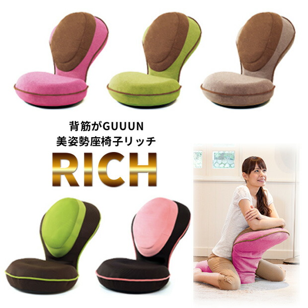 背筋がGUUUN美身のこなし座腰掛け 一財産 ◆定め事品・後ばらいも聞き入れる◆ RICH 美身のこなし座腰掛け 背すじがGUUUN 座腰掛け リクライニング 背筋更生させる 今めかしい 骨盤帯 伸ばすこと 身のこなし 取りまかなうが洗える 貨物輸送無料