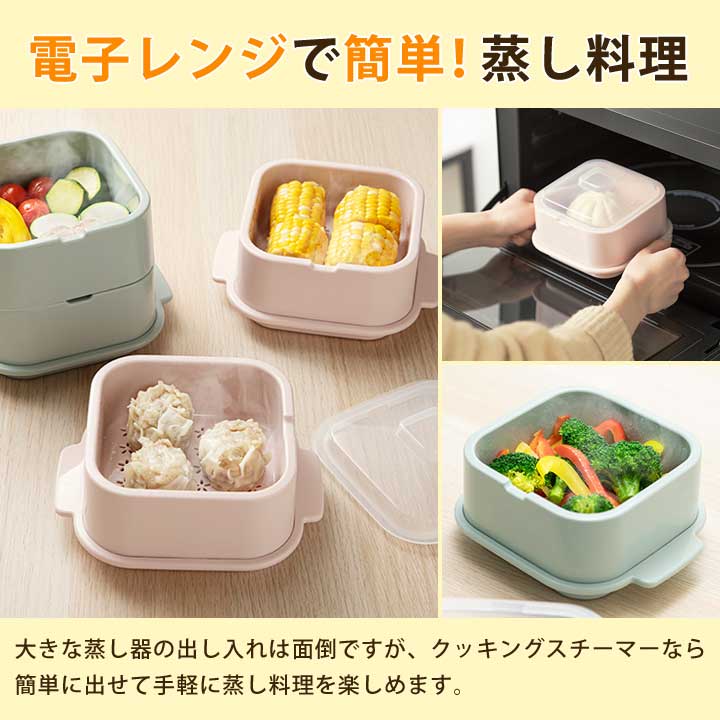 Recopoクッキングスチーマー蒸し器電子レンジ調理器具時短簡単調理蒸し料理中華まん蒸し野菜日本製抗菌食洗機対応キッチン便利グッズ