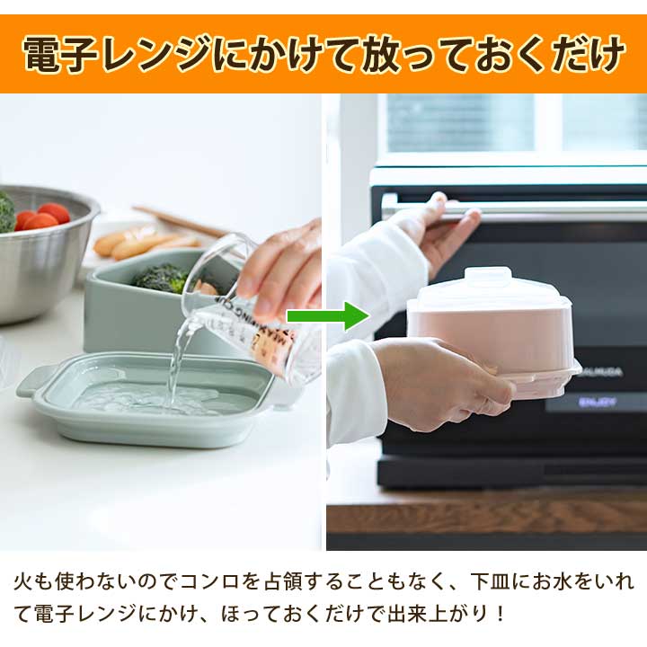 Recopoクッキングスチーマー蒸し器電子レンジ調理器具時短簡単調理蒸し料理中華まん蒸し野菜日本製抗菌食洗機対応キッチン便利グッズ