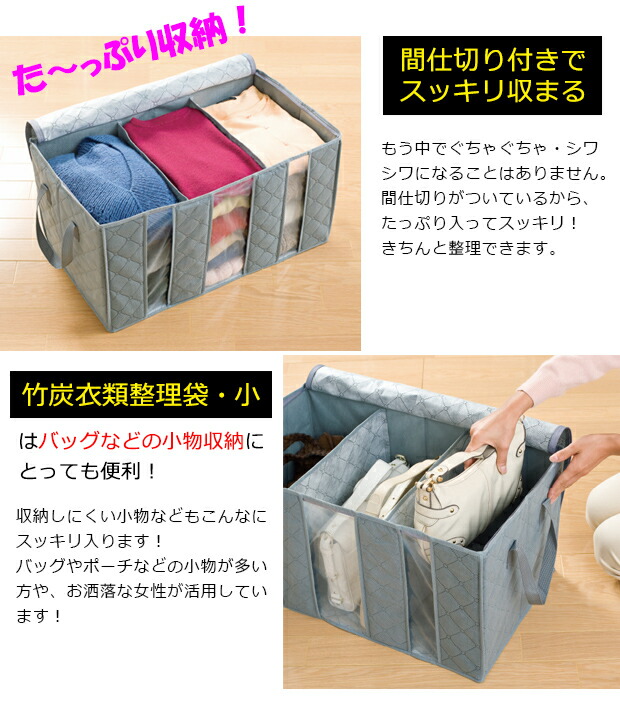 楽天市場 竹炭衣類整理袋 小 衣類 服 収納ケース 収納ボックス 収納box 押入れ収納 衣類ケース 衣類収納ケース 竹炭 消臭 積み重ね 布 不織布 軽量 整理袋 収納袋 大容量 移動 持ち運び 便利雑貨のジャストパートナー