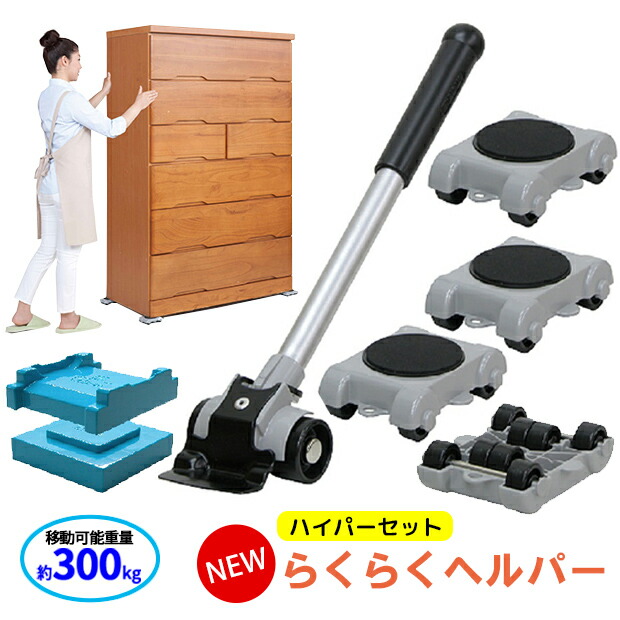 楽天市場】らくらくヘルパーセット LP-200N 模様替え 大掃除
