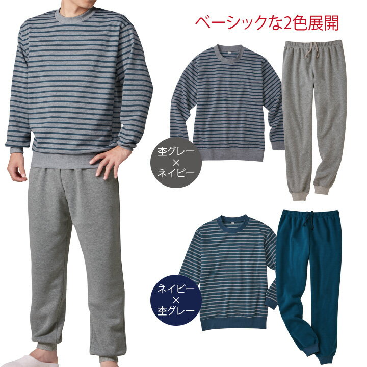 楽天市場 裏起毛ボーダーパジャマ 男性用 パジャマ メンズ 裏起毛 暖か 長袖 長ズボン 寝間着 綿混 ボーダー ホームウエア 便利雑貨のジャストパートナー