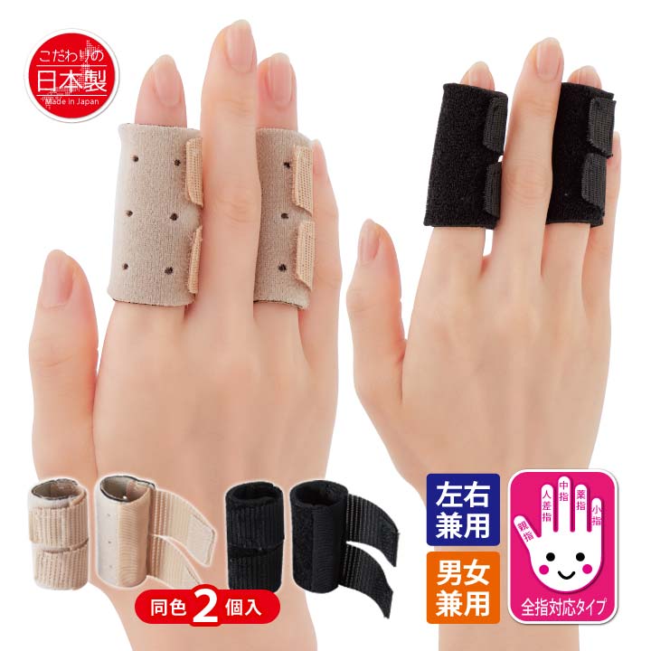 【楽天市場】接骨院の先生が監修した指関節サポーター2個入 指関節 保護 サポーター 第一関節 第二関節 ガード 衝撃吸収 全指対応 左右兼用 ...