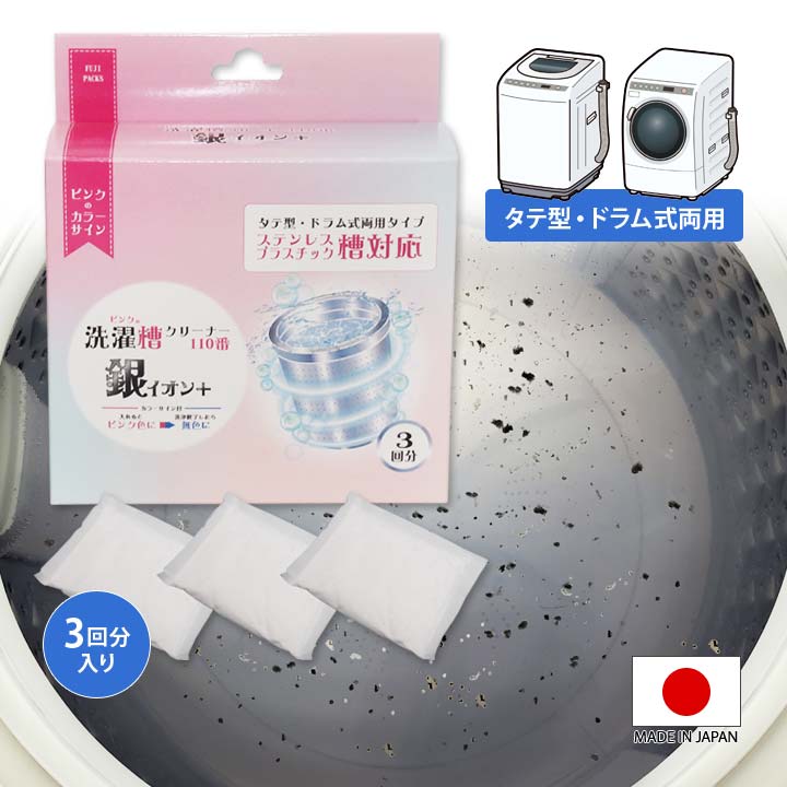 楽天市場】【レビュー特典あり】ピンクの洗濯槽クリーナー110番
