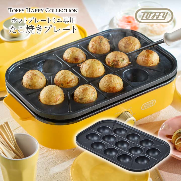 楽天市場】トフィー Toffy ホットプレートミニ用たこ焼プレート K-HHP1