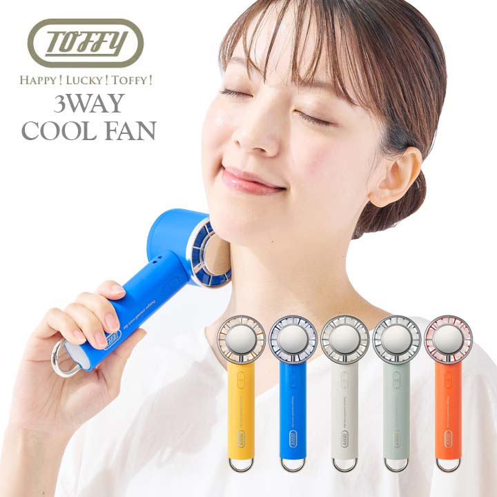 Toffy 3Wayひんやりファン HFN1 ハンディ 扇風機 小型 ミニファン 冷却プレート 手持ち 卓上 首掛け USB充電 カラビナ 熱中症 対策 猛暑 暑さ トフィー ラドンナ画像
