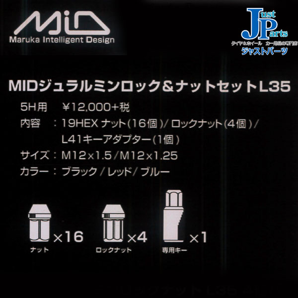 訳ありセール MID DURA-NUTS マルカサービス ジュラルミン ロック ナットセット L35 BLACK 黒 RED 赤 BLUE 青 ホイール とセット購入で同梱可能 imrc.jp