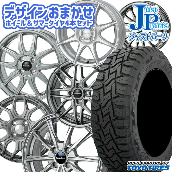 おまかせホイール 軽自動車用 送料無料 155/65R14 75Q TOYO トーヨー オープンカントリーR/T 14インチ 4.5J 4H100 新品サマータイヤホイール4本セット
