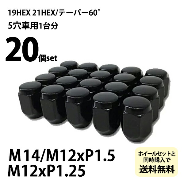 B719【送料無料】 215/70R16 4本セットブラックナット ホイールナット 袋ナット ブラック 非貫通 M12 P1.5 19mm 16個入