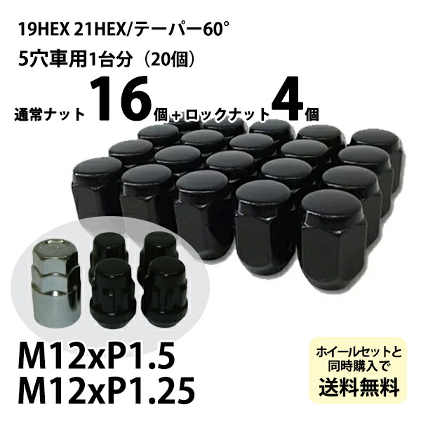 楽天市場】国産車用 ホイールナット 【ブラック】袋ナット20個セット