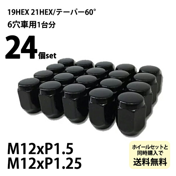 楽天市場】国産車用 ホイールナット 【ブラック】袋ナット20個セット 