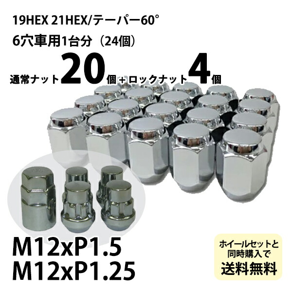 楽天市場】国産車用 ホイールナット 【ブラック】袋ナット24個セット