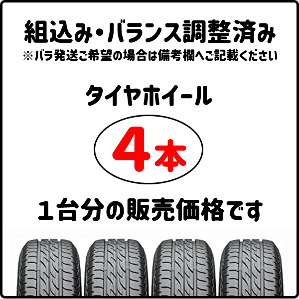 でのマッチ 送料無料 サマータイヤホイールセット 165/70R14 81S